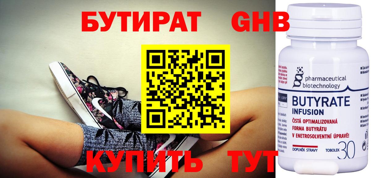 Бутират вода  Вход с VPN  Новоуральск 