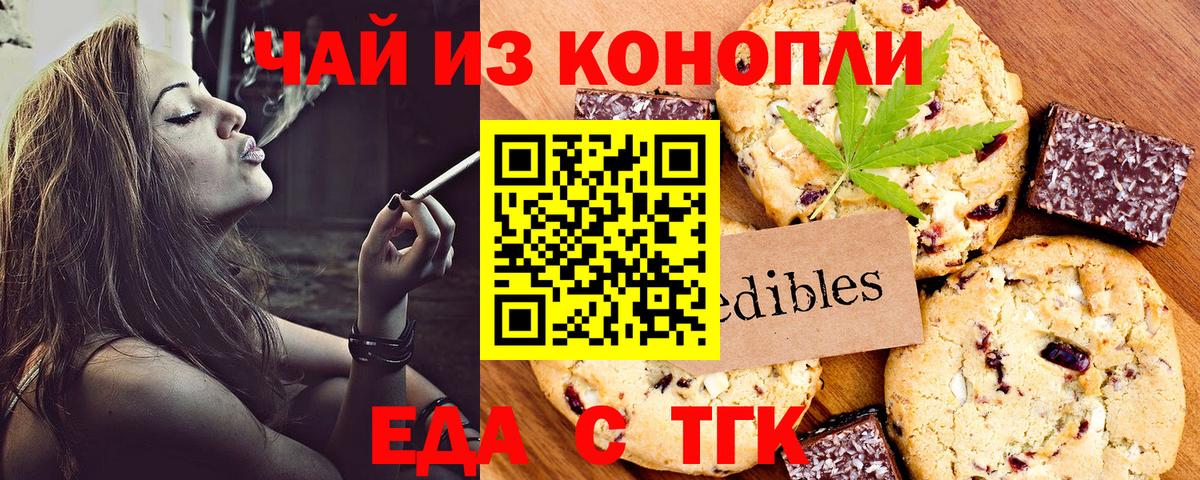 Новоуральск  Еда ТГК марихуана  Вход с VPN 