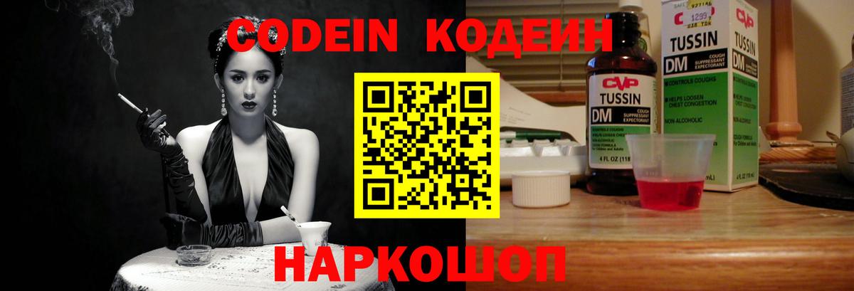 Кодеин напиток Lean (лин)  Codein Purple Drank  Вход с VPN  Новоуральск 