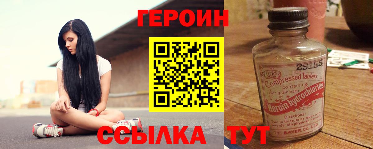 Героин хмурый Новоуральск